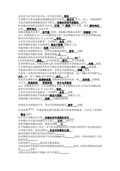 2011测试技术复习提纲 答案