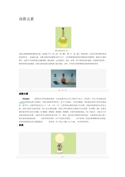 卤族元素