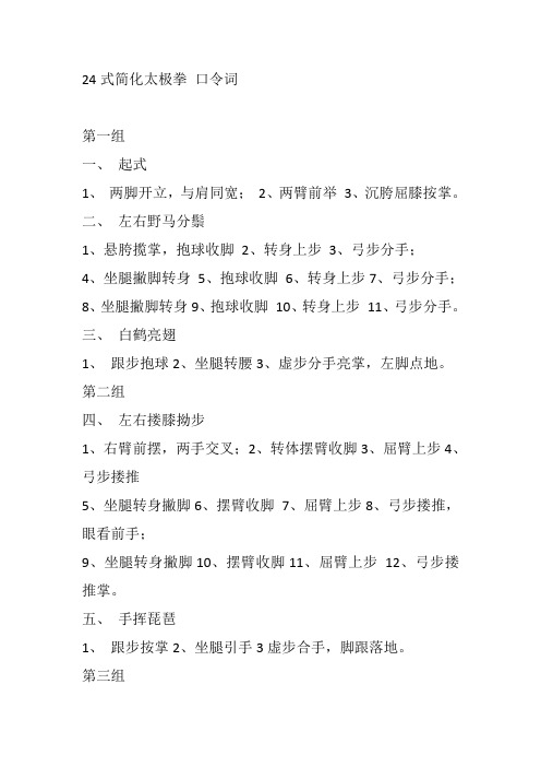 24太极拳口令词