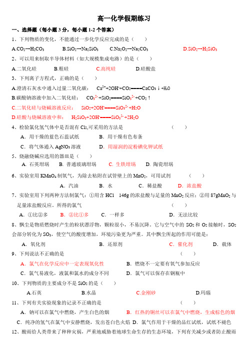 非金属元素及化合物单元测验
