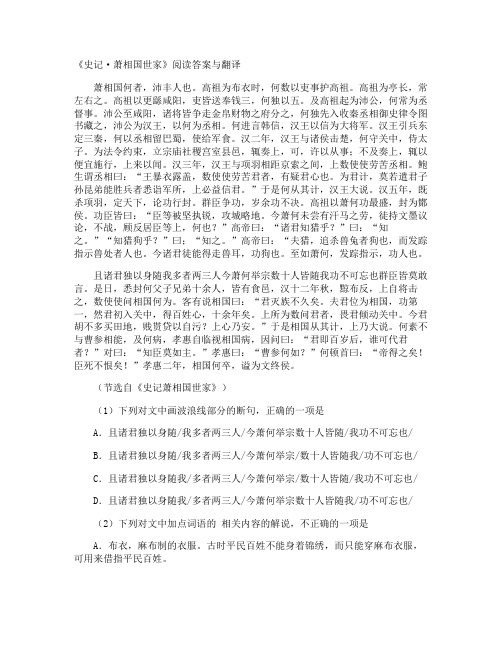 《史记·萧相国世家》阅读答案与翻译