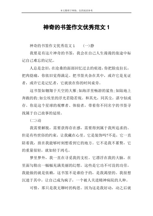 神奇的书签作文优秀范文1