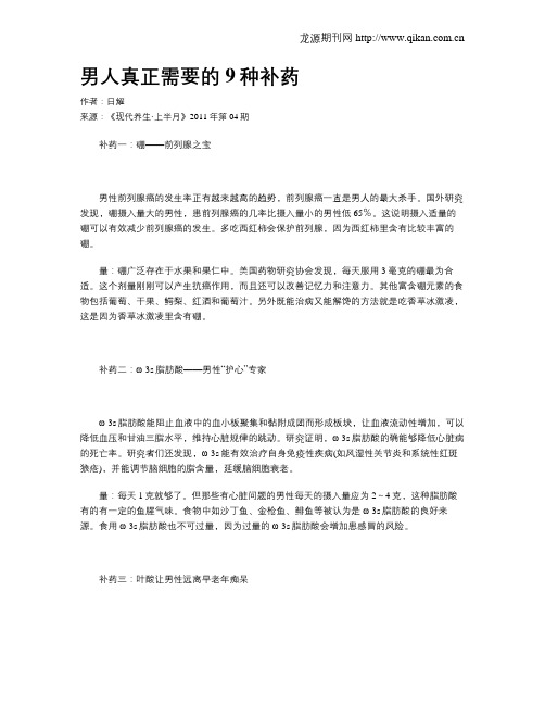 男人真正需要的9种补药