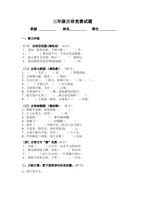 三年级古诗竞赛试题