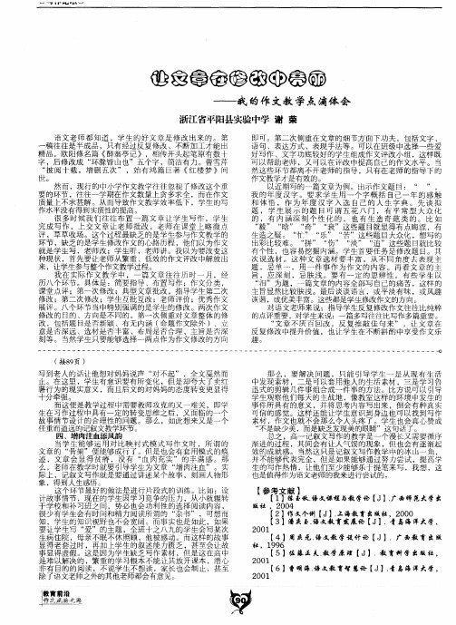 让文章在修改中亮丽——我的作文教学点滴体会