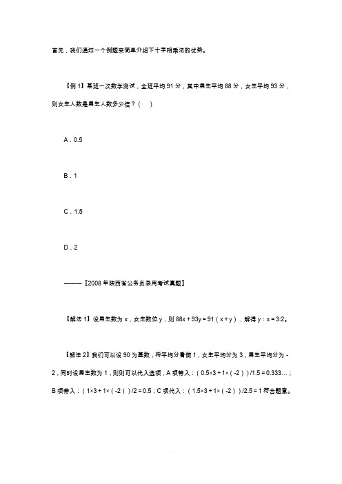 巧解数量关系之十字相乘法