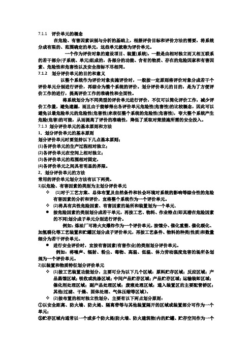 评价单元的划分