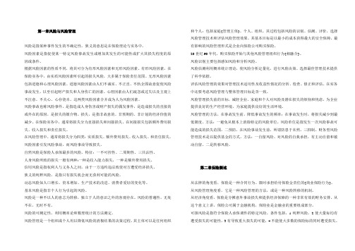 第一章风险与风险管理