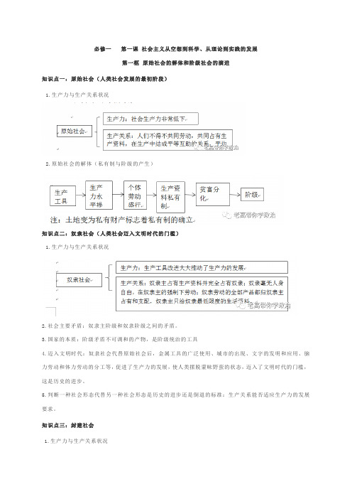 必修一第一课 社会主义从空想到科学、从理论到实践的发展 知识提纲大全-统编版高一政治