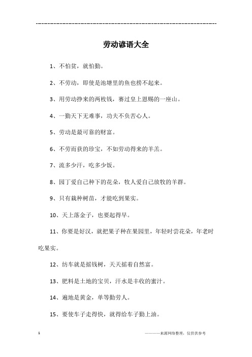 劳动谚语大全