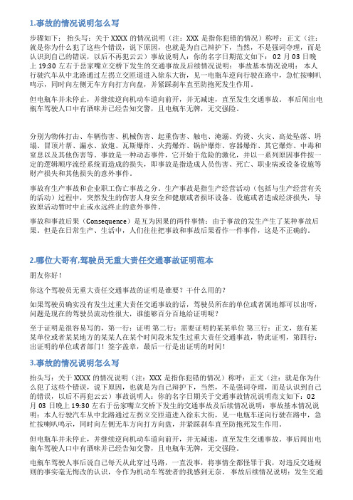 无重大事故情况说明范文