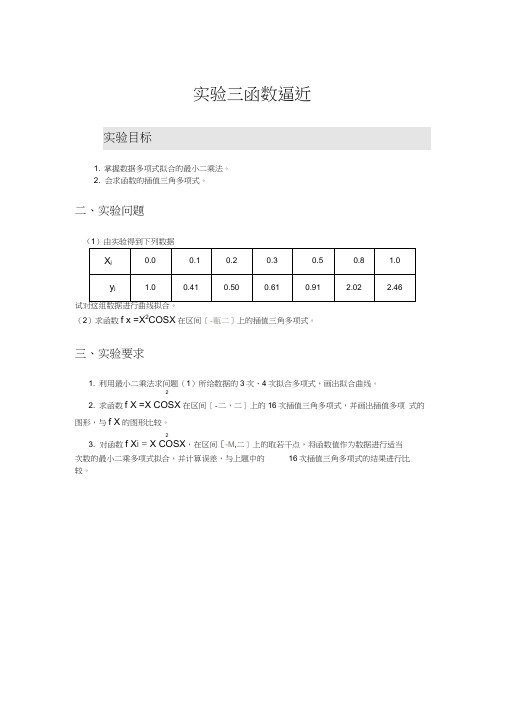 利用最小二乘法求解拟合曲线