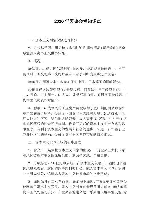 2020年历史会考知识点