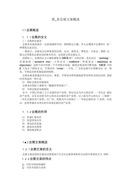 会展文案 全套教案.doc