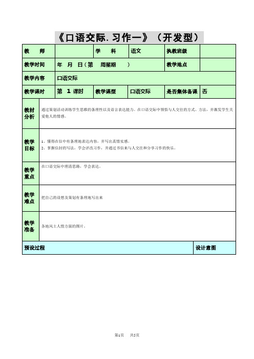 小学五年级语文 口语交际.习作一