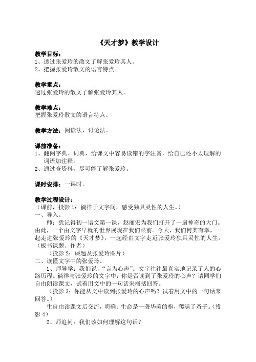 苏教版八年级语文上册《三单元 至爱亲情  写作：合理安排文章的结构  作前指导：结合文例 讲授方法》教案_4