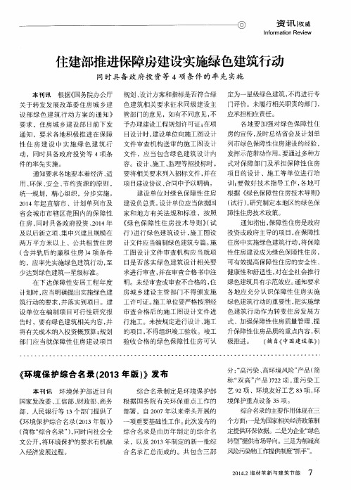 住建部推进保障房建设实施绿色建筑行动