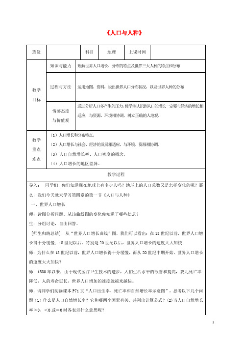 七年级地理上册 4.1人口与人种教学设计 (新版)新人教