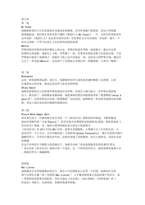 】《老友记》典故集解 Season 5