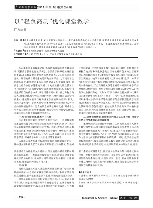 以轻负高质优化课堂教学