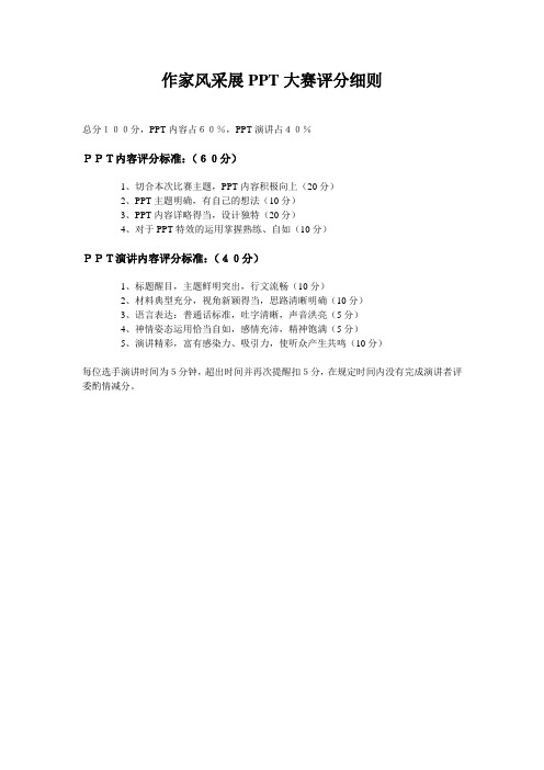PPT大赛评分细则