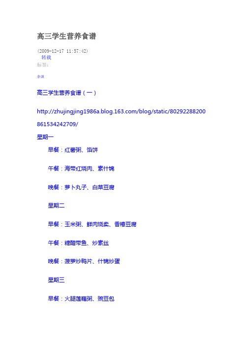 高三学生营养食谱