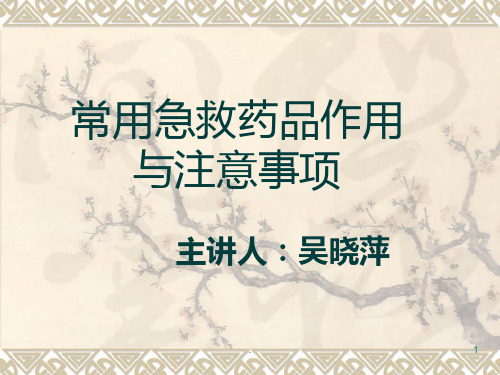 药剂科培训课件课件