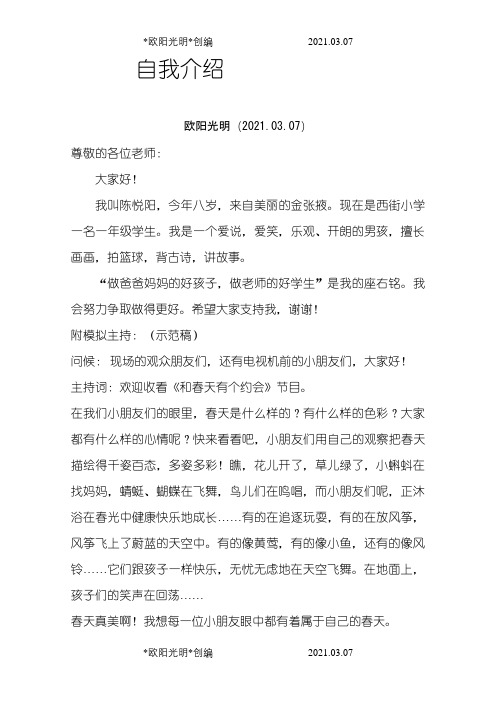 少儿主持人_模拟主持稿及步骤_(自编)之欧阳光明创编
