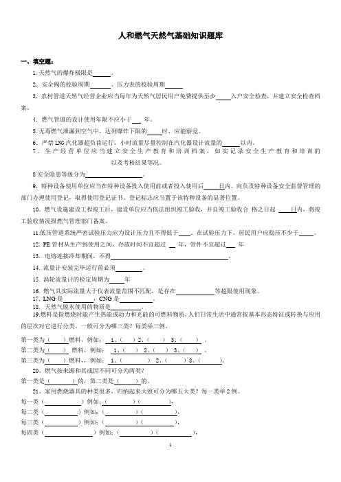 天然气基础知识题库试卷