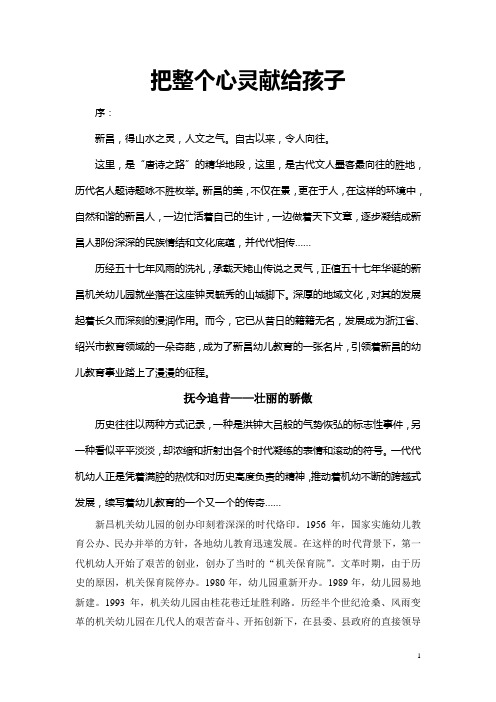 把整个心灵献给孩子