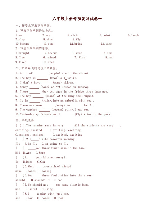 2019秋苏教译林版英语六年级上册期末测试题word版2-精品推荐