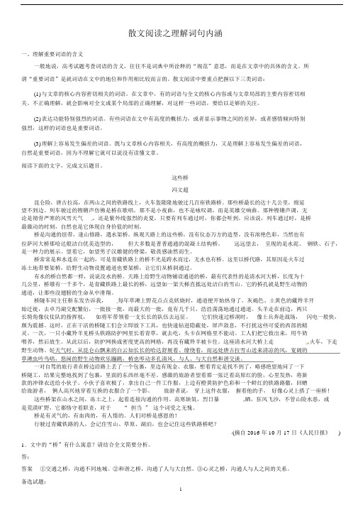 专题总结复习—散文阅读之理解词句内涵.docx