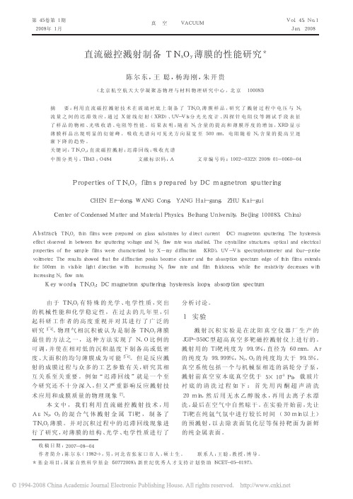 直流磁控溅射制备TiN_xO_y薄膜的性能研究