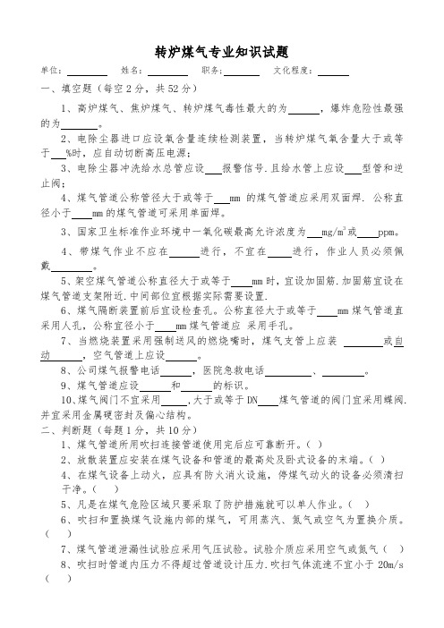 转炉煤气专业知识试题