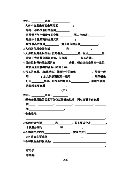 基础知识小卷九年级(下)
