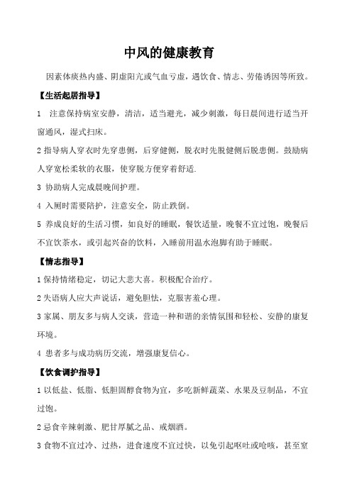 中风健康教育