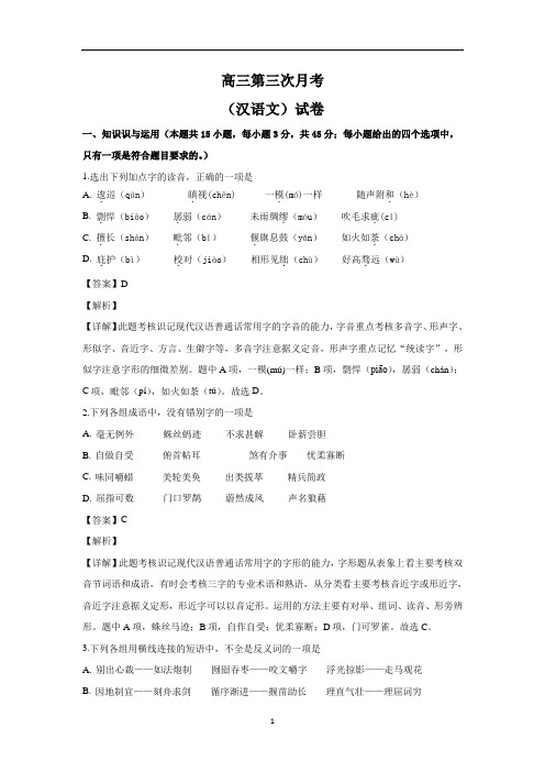 西藏拉萨2019届高三上学期第三次月考语文试卷 含解析