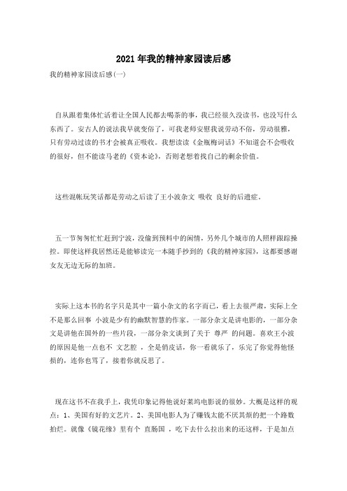 2021年我的精神家园读后感