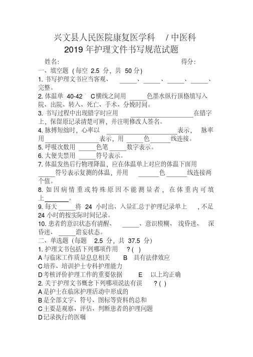 2019年护理文件书写规范试题及答案