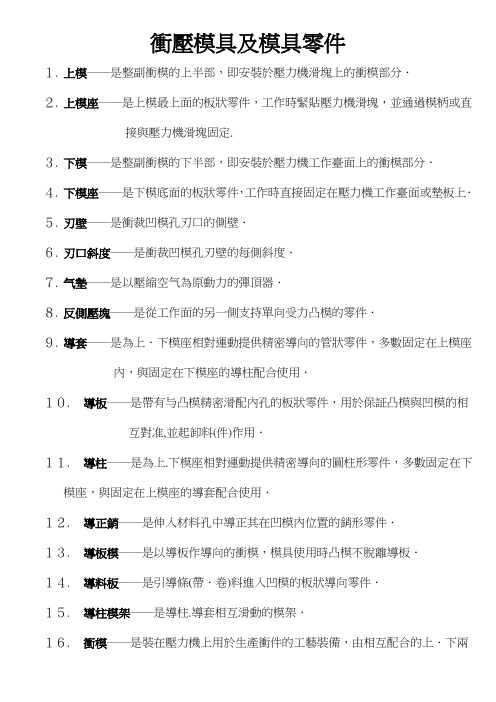 3.五金模具结构与模具零件的讲解