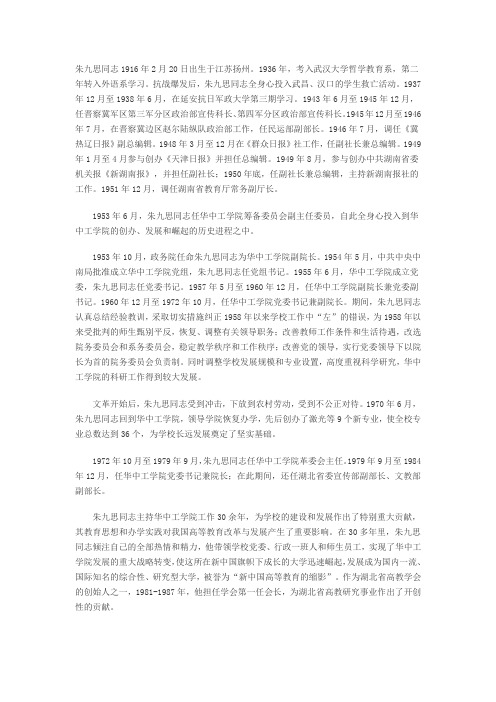 朱九思