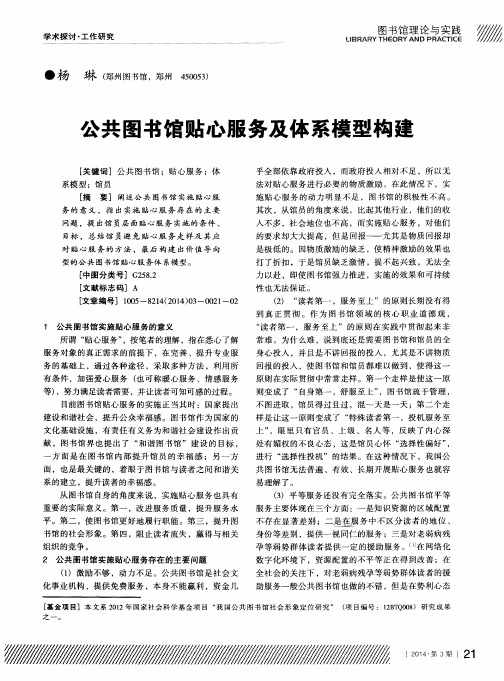 公共图书馆贴心服务及体系模型构建