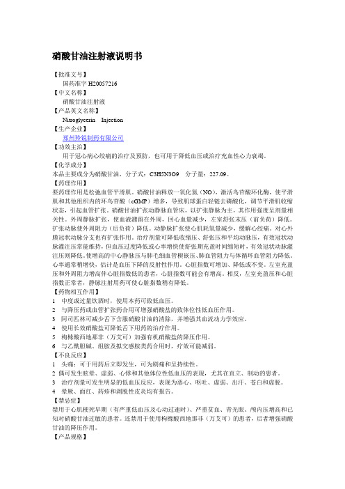 硝甘
