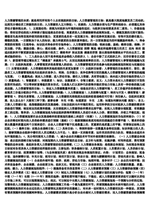人力资源管理缩印版