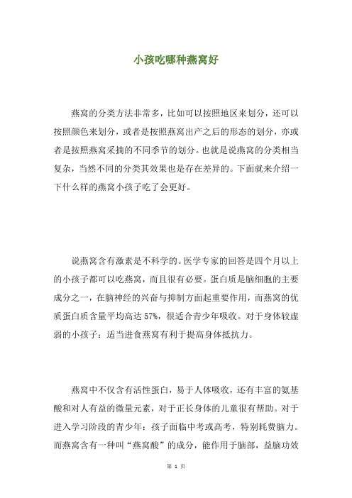 小孩吃哪种燕窝好
