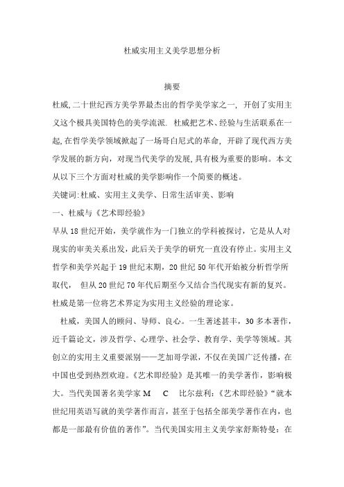 西方美学作业.