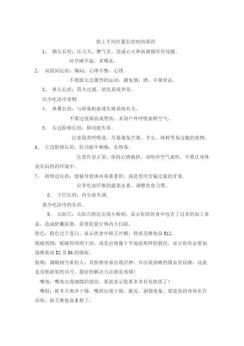 脸上不同位置长痘痘的原因
