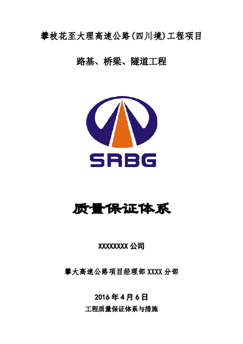 施工项目工程质量保证体系