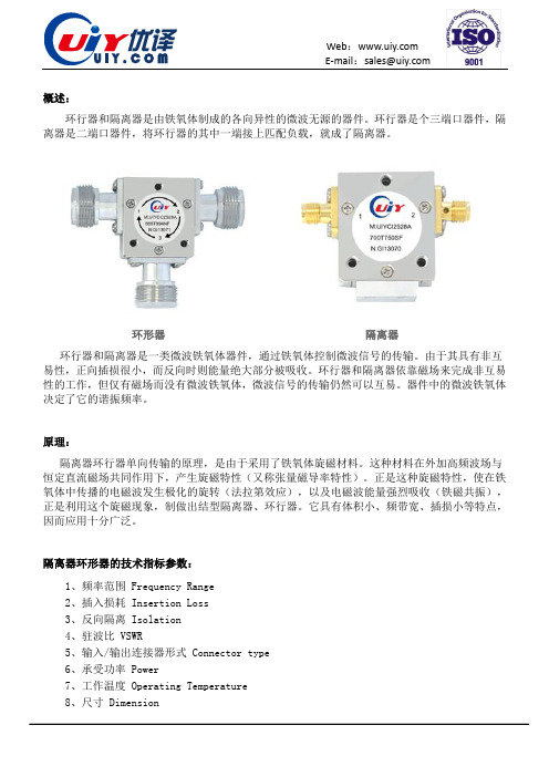 隔离器环形器的峰值问题及解决办法