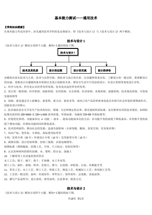 12年基本能力通用技术学案